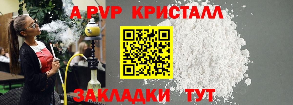 A PVP мука Краснокаменск