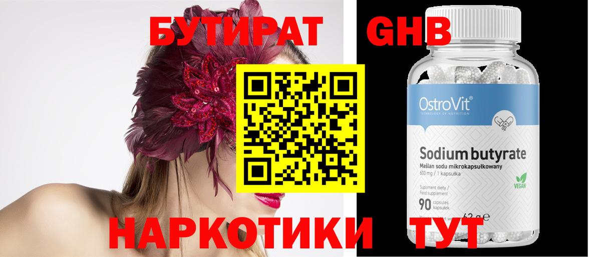 Бутират оксана  Вход с VPN  Краснокаменск 