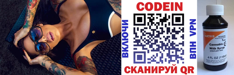 Кодеин Purple Drank  купить наркоту  Краснокаменск 