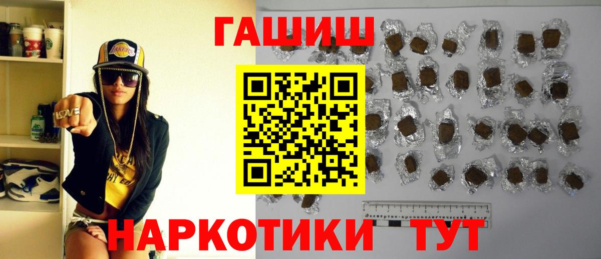 ГАШ гашик Краснокаменск