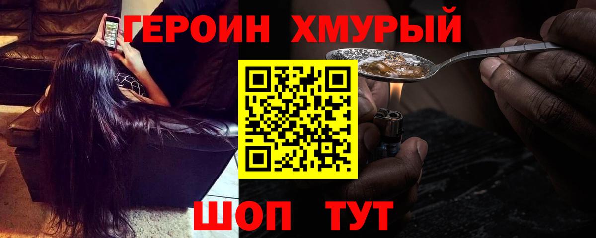 Героин хмурый  ГЕРОИН  Краснокаменск  Вход с VPN 