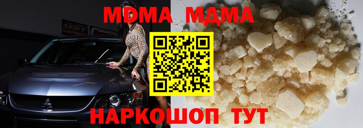 МДМА молли  Вход с VPN  Краснокаменск  МДМА VHQ 