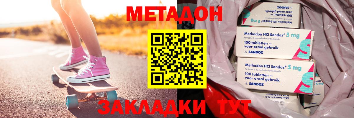 Метадон methadone Краснокаменск