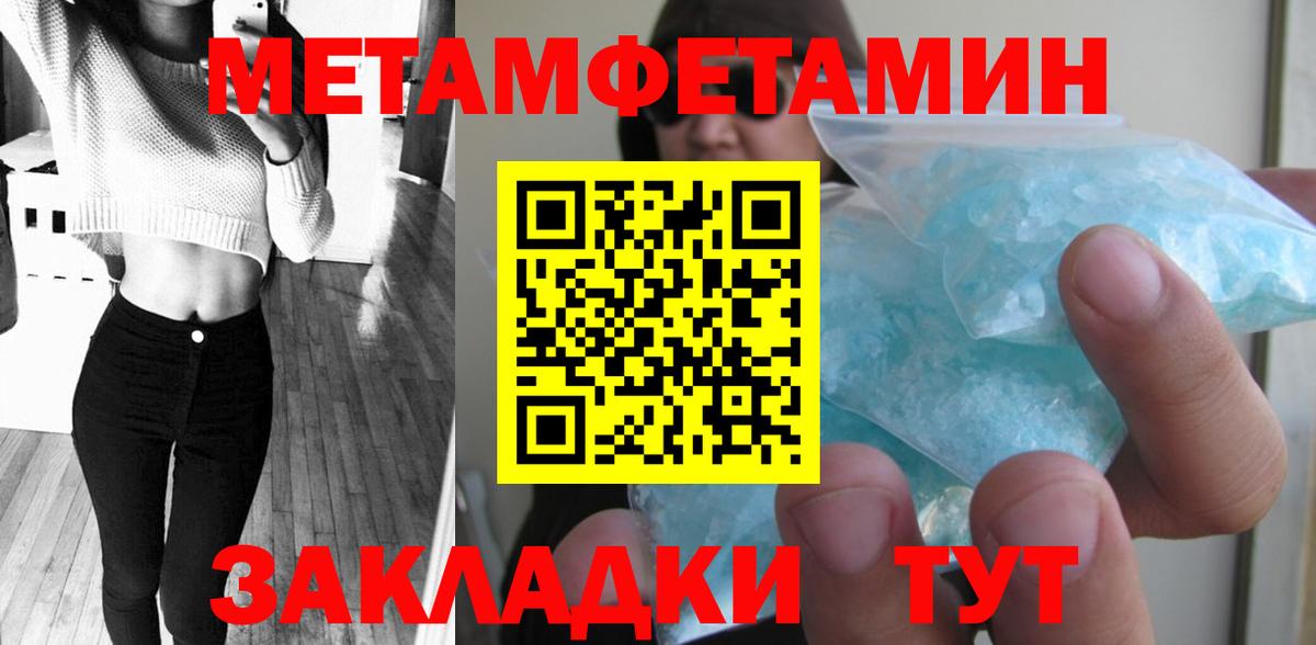 МЕТАМФЕТАМИН мет Краснокаменск