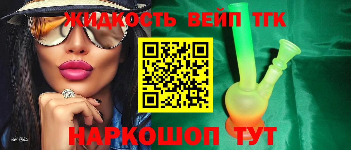 ТГК вейп Краснокаменск